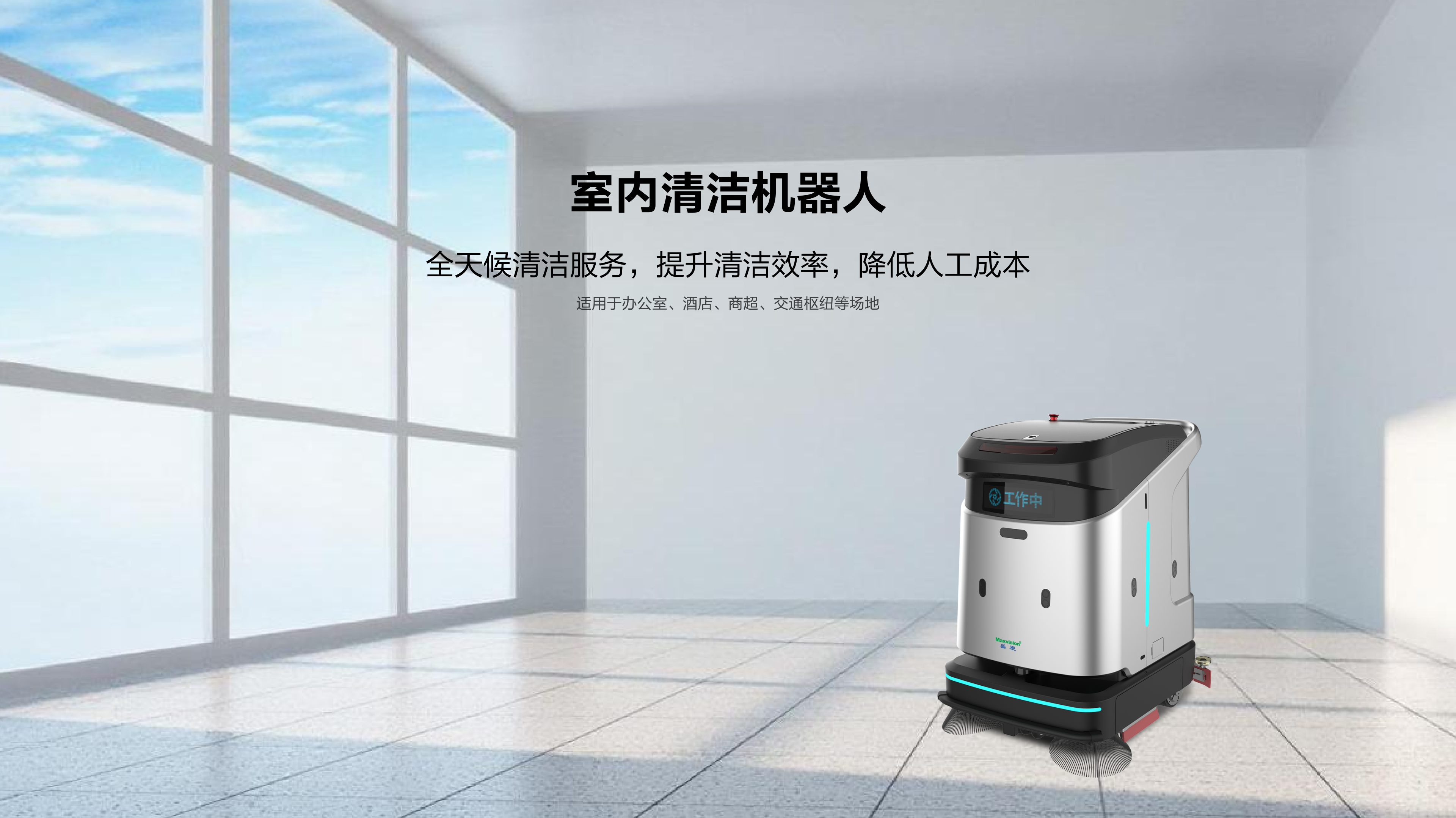室内清洁机器人