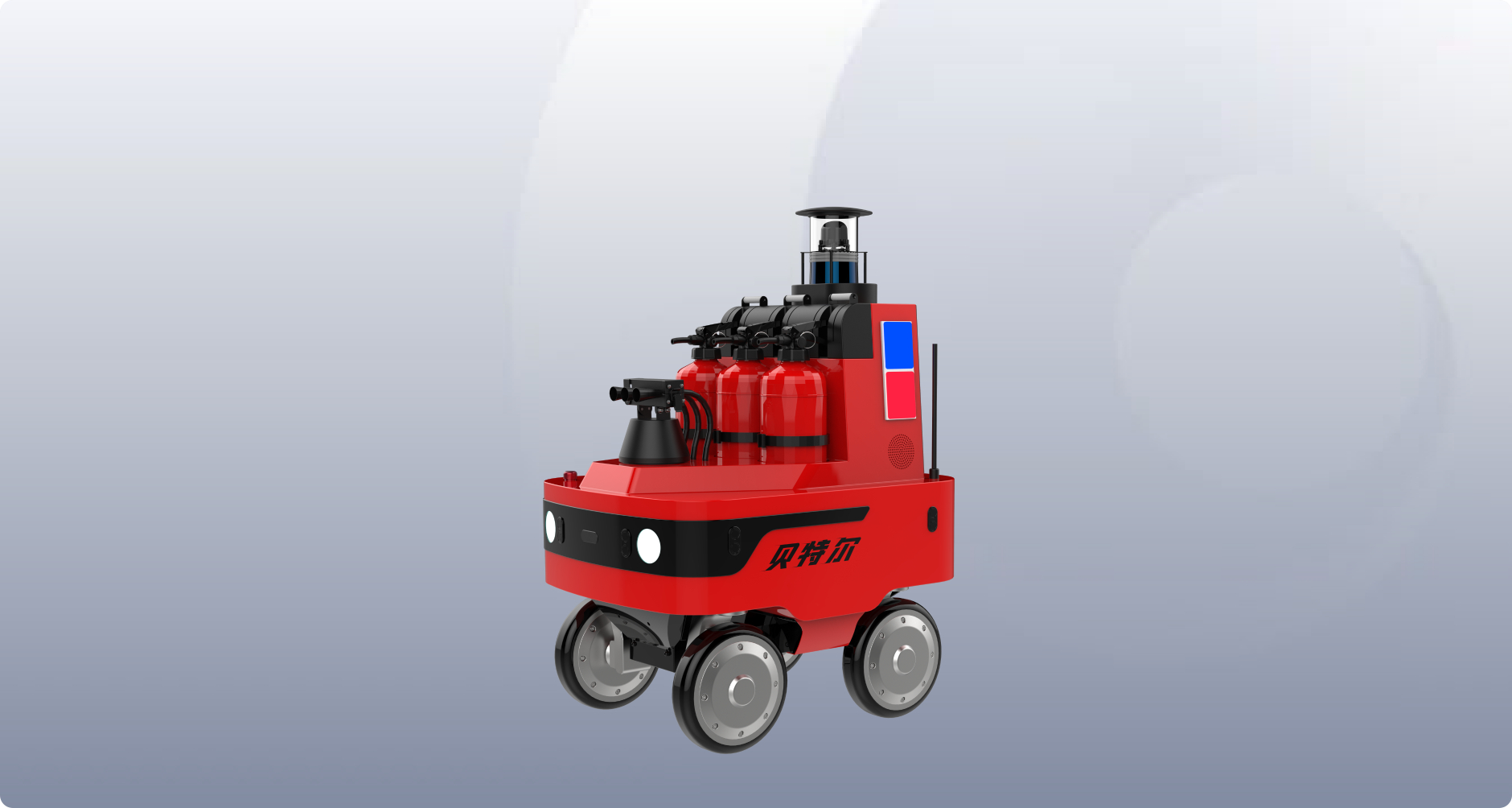 消防灭火（干粉）机器人